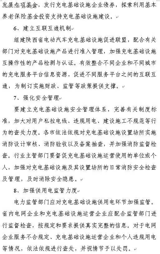 陜西省發布充電基礎設施規劃 2020年計劃建樁超過9.44萬