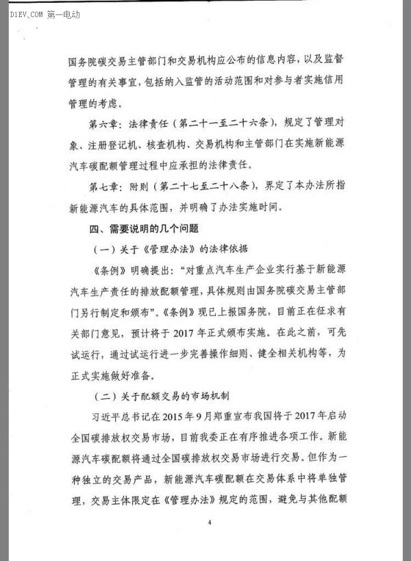 重磅 | 接檔補貼 發改委發布新能源汽車碳配額管理辦法征求意見稿 重磅 | 接檔補貼 發改委發布新能源汽車碳配額管理辦法征求意見稿