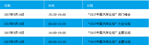 1494477582649045349.png 汽車論壇日程.png