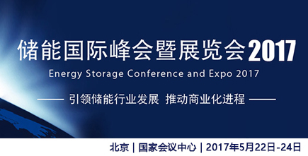 1496627997852080669.jpg 儲能峰會.jpg