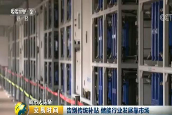 儲(chǔ)能行業(yè)迎來十年黃金發(fā)展期 2萬億市場(chǎng)將至！