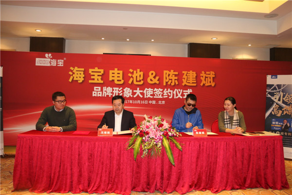 海寶電池＆金馬影帝陳建斌形像大使簽約儀式暨新技術(shù)發(fā)布會(huì)在京舉行