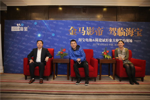 海寶電池＆金馬影帝陳建斌形像大使簽約儀式暨新技術(shù)發(fā)布會(huì)在京舉行