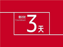 投票倒計時3天！群雄薈萃濤頭立 百舸爭流拔頭籌