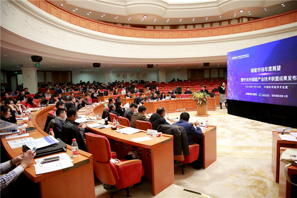 儲能商業化道路越來越清晰，儲能國際峰會暨展覽會2018發布會成功召開