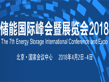 儲能國際峰會暨展覽會（ESIE）介紹