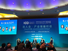 簡(jiǎn)訊 | “百人會(huì)·產(chǎn)業(yè)領(lǐng)袖對(duì)話”圓桌論壇召開