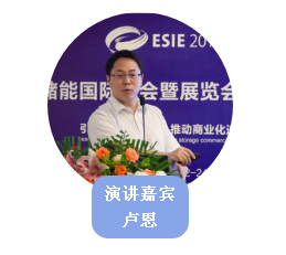 電力市場走向開放，哪些機會值得關(guān)注？——直擊ESIE2018儲能與電力市場分論壇
