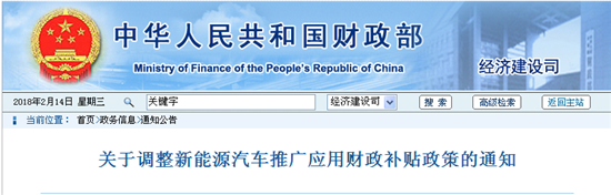 關(guān)于調(diào)整完善新能源汽車(chē)推廣應(yīng)用財(cái)政補(bǔ)貼政策的通知 關(guān)于調(diào)整完善新能源汽車(chē)推廣應(yīng)用財(cái)政補(bǔ)貼政策的通知