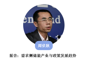 從起步到爆發，用戶側儲能還需經歷哪些考驗？直擊ESIE2018用戶側儲能商業化之路分論壇