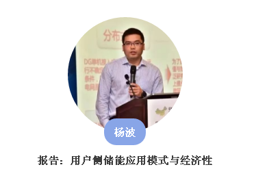 從起步到爆發，用戶側儲能還需經歷哪些考驗？直擊ESIE2018用戶側儲能商業化之路分論壇