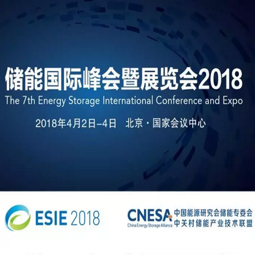 說出您的需求，ESIE2018為您對接各大電力集團