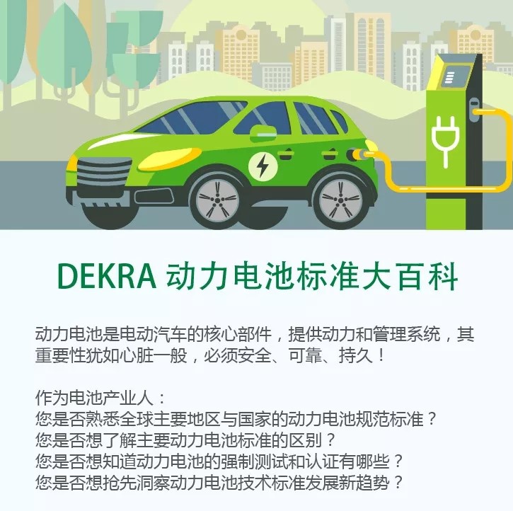 動力電池標(biāo)準(zhǔn)大百科