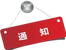 “鋰想”2018第三屆動(dòng)力電池應(yīng)用國(guó)際峰會(huì)（CBIS2018）會(huì)議通知