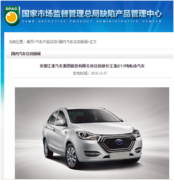 或致電池熱失控 江淮召回4248輛iEV5純電動車