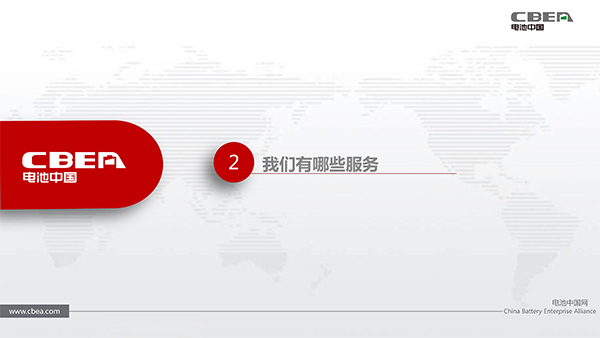 電池中國(guó)網(wǎng)會(huì)員火熱招募中 電池中國(guó)網(wǎng)會(huì)員火熱招募中