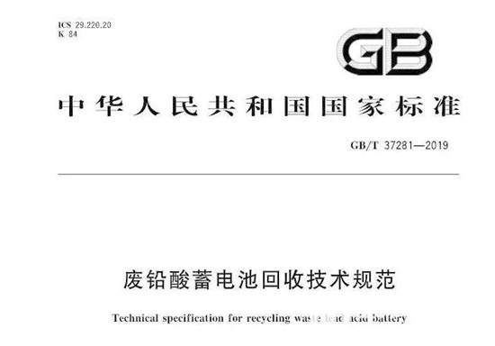 最后2天倒計時,廢舊電池新標(biāo)準(zhǔn)正式執(zhí)行,經(jīng)銷商必看! 最后2天倒計時,廢舊電池新標(biāo)準(zhǔn)正式執(zhí)行,經(jīng)銷商必看!