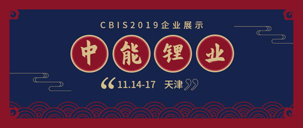中能鋰業(yè)：專注鋰金屬 備戰(zhàn)下一代電池負(fù)極材料