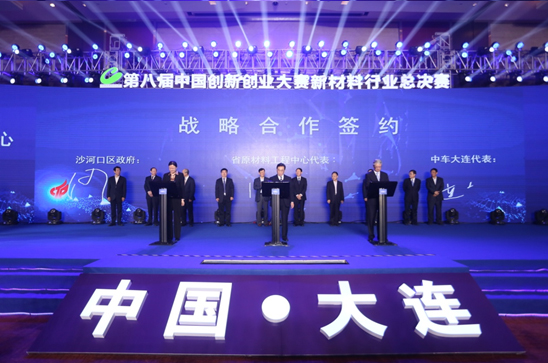 2019第八屆中國創新創業大賽新材料行業總決賽在大連開幕