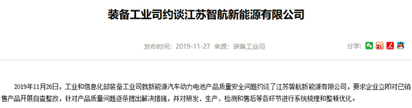 國內(nèi)首例！工信部就動力電池安全約談智航新能源