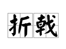 47億買入15億賣出 東方精工動(dòng)力電池業(yè)務(wù)折戟