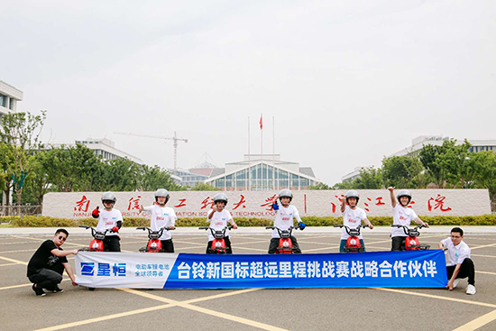 臺鈴加盟“恒星伙伴計劃”,星恒&臺鈴新國標超遠里程挑戰(zhàn)賽再創(chuàng)123.1km 新紀錄!