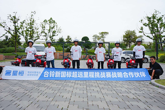 臺鈴加盟“恒星伙伴計劃”,星恒&臺鈴新國標超遠里程挑戰(zhàn)賽再創(chuàng)123.1km 新紀錄!