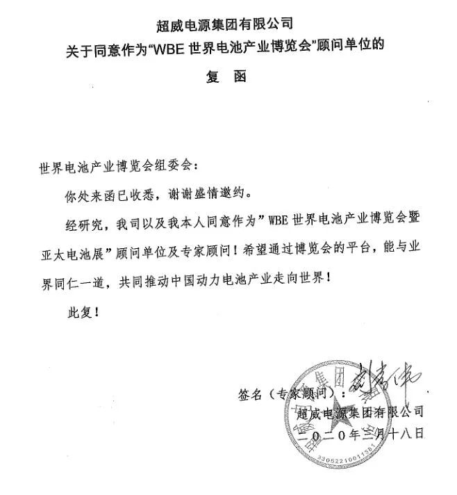 這場世界級全球電池大會,超威榮膺關鍵殊榮稱號 這場世界級全球電池大會,超威榮膺關鍵殊榮稱號