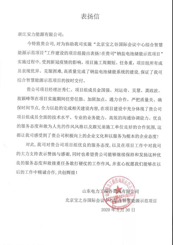 超威鈉鹽電池儲能系統落戶北京寶之谷 超威鈉鹽電池儲能系統落戶北京寶之谷