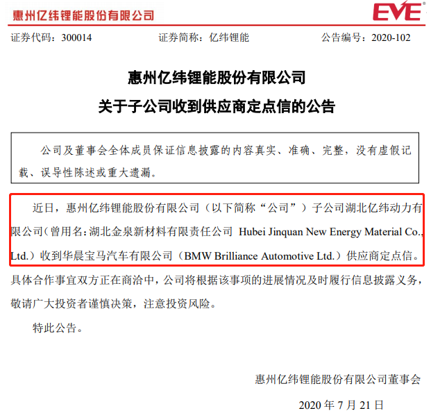 億緯鋰能獲寶馬電池供應(yīng)定點 寧德時代后國內(nèi)第二家