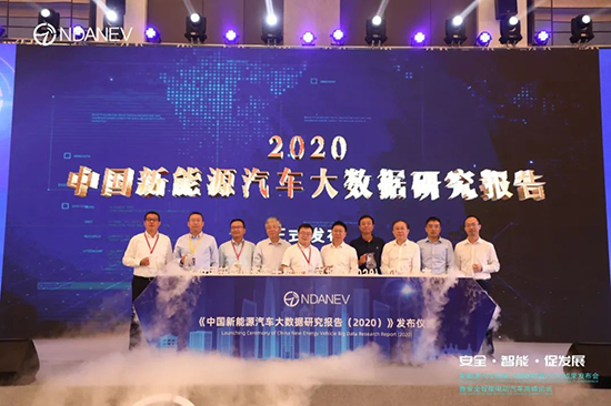 新能源汽車國家大數(shù)據(jù)聯(lián)盟2020成果發(fā)布會暨安全智能電動汽車高峰論壇”9月15日于武漢隆重召開