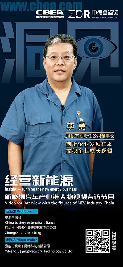 洞見·風帆李勇②：風帆的鋰電策略是控制節奏、技術跟進