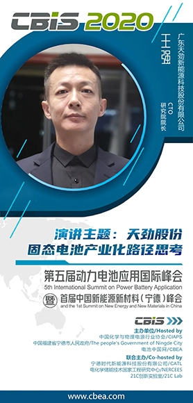 曝光！天勁股份將如何構筑固態電池安全“防火墻”？