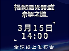 新品搶先看！銳科激光銷量暴漲之外還有哪些技術突破？
