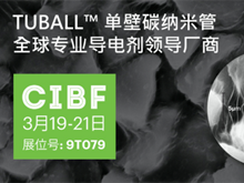 助力350 Wh/kg、快充、安全的單壁碳納米管鋰離子電池解決方案