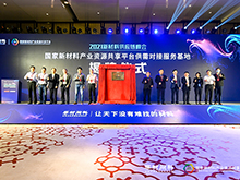 上千家材料企業(yè)現(xiàn)場對接需求 2021新材料供應(yīng)鏈峰會成功舉辦