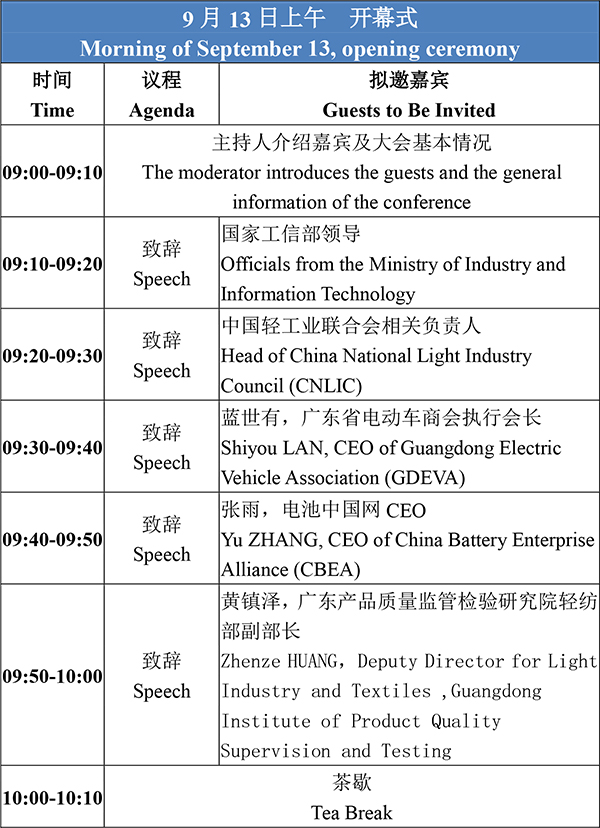 日程安排-2021輕型電動車用鋰電池技術(shù)及應(yīng)用交流會