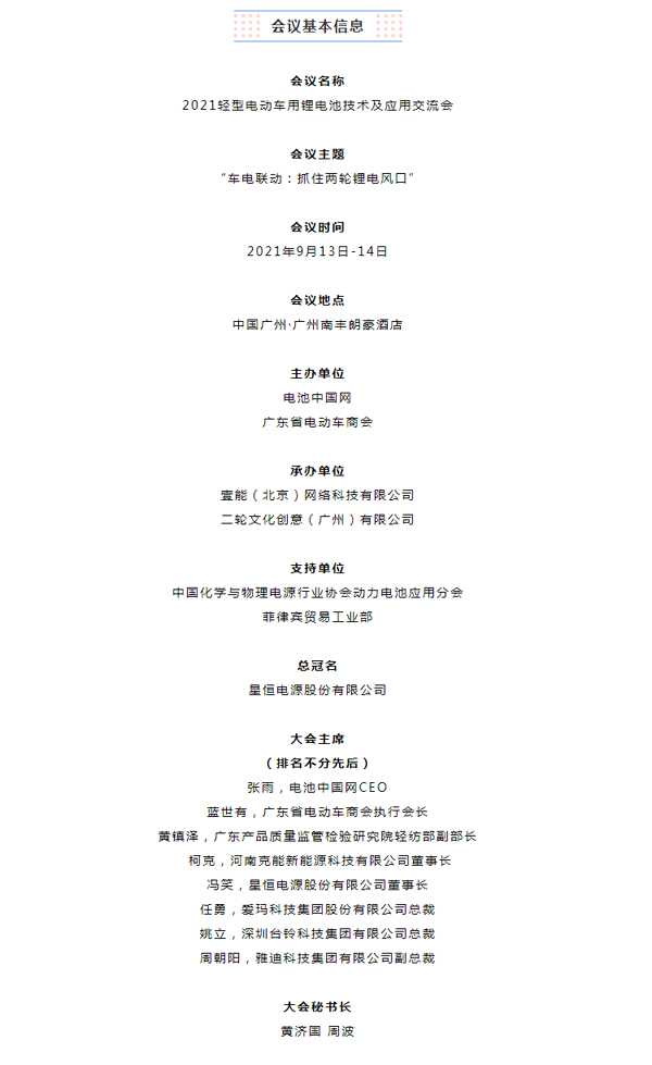詳細(xì)議程曝光 | 2021輕型電動(dòng)車用鋰電池技術(shù)及應(yīng)用交流會(huì)召開在即