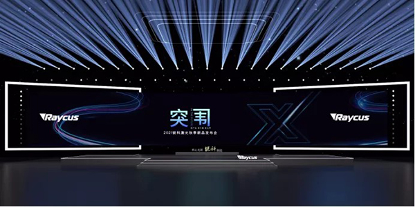 銳科激光秋季再亮劍 20+新款激光器構(gòu)建激光加工新格局