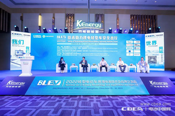 BLEV2022：促中外產業合作，共建產業生態鏈