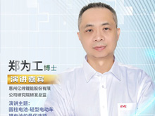 億緯鋰能：圓柱電池將是輕型電動車鋰電池最優(yōu)選