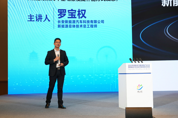 長安新能源汽車科技有限公司新能源總體技術(shù)總工程師羅寶權(quán)