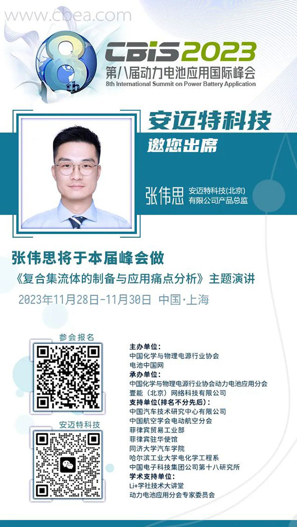 安邁特新型高安全復(fù)合集流體助力鋰電“突圍”