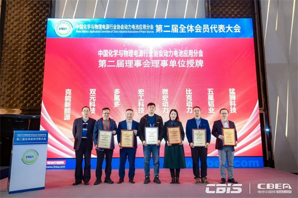 動力電池應用分會第二屆會員代表大會召開,劉金成當選新一屆理事長 動力電池應用分會第二屆會員代表大會召開,劉金成當選新一屆理事長