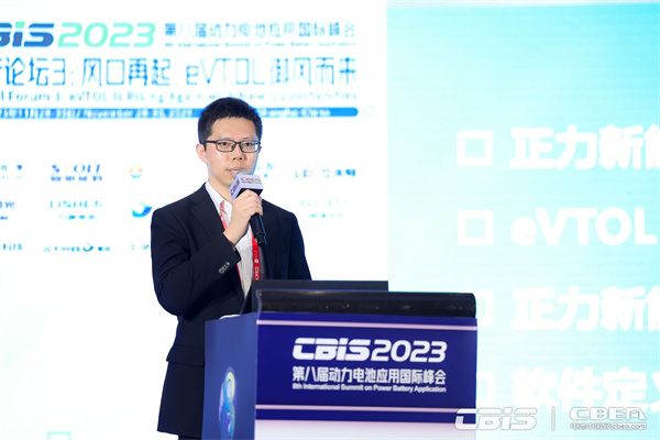 江蘇正力新能電池技術有限公司首席產(chǎn)品官于哲勛：載人垂直起降電動飛行器（EVTOL）動力電池的研發(fā)及應用
