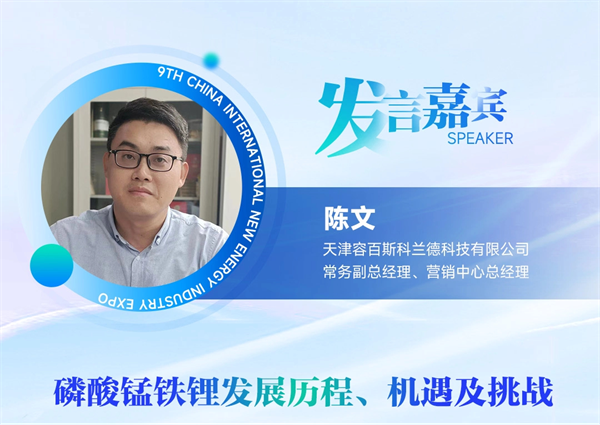 【嘉賓揭秘】2024新能源行業(yè)：大發(fā)展還是大洗牌？來(lái)CLNB，聽發(fā)言嘉賓獨(dú)到見解！