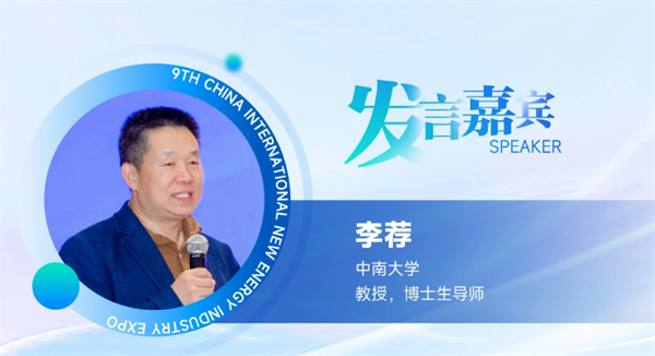 【嘉賓揭秘】2024新能源行業(yè)：大發(fā)展還是大洗牌？來(lái)CLNB，聽發(fā)言嘉賓獨(dú)到見解！