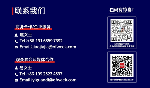 OFweek 2024年新能源產(chǎn)業(yè)協(xié)同發(fā)展大會