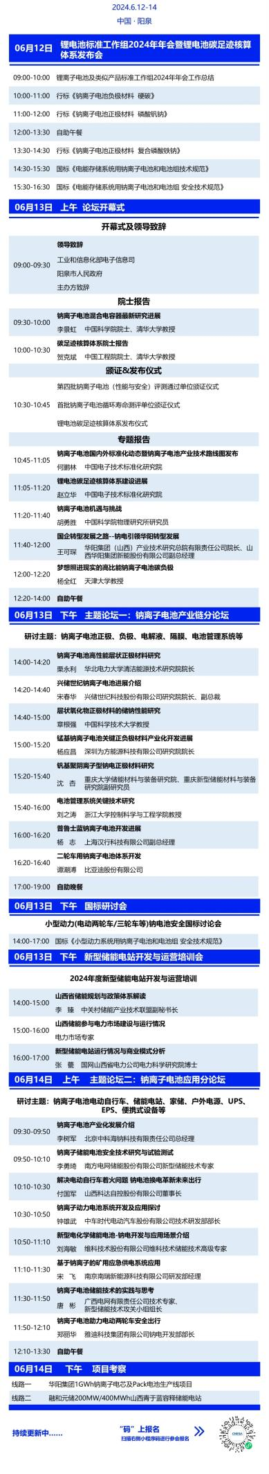 權(quán)威鈉電測評！全國第四批鈉電測評通過企業(yè)名單即將發(fā)布