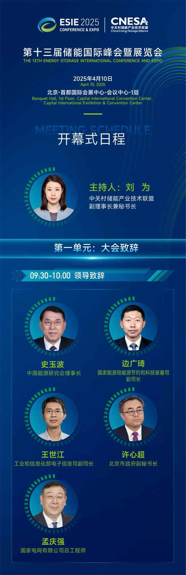 匯聚儲能最強力量！ESIE 2025開幕式日程和嘉賓陣容重磅發(fā)布